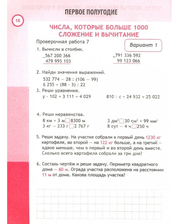 Математика. 4 класс. Проверочные работы. Итоговые тесты. ФГОС