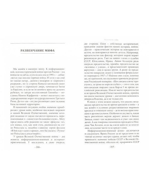 Вперед, к победе! Русский успех в ретроспективе и перспективе