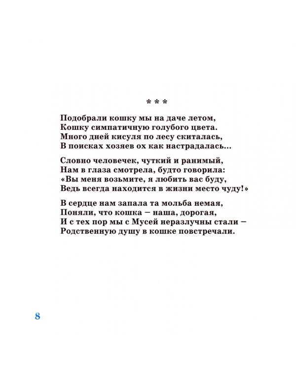 Смотрит кошечка в окошко. Стихи для детей