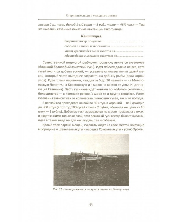 Старинные люди у холодного океана