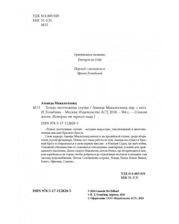 Только неотложные случаи