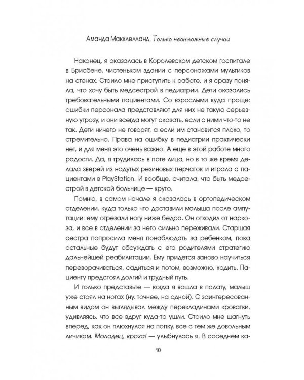 Только неотложные случаи