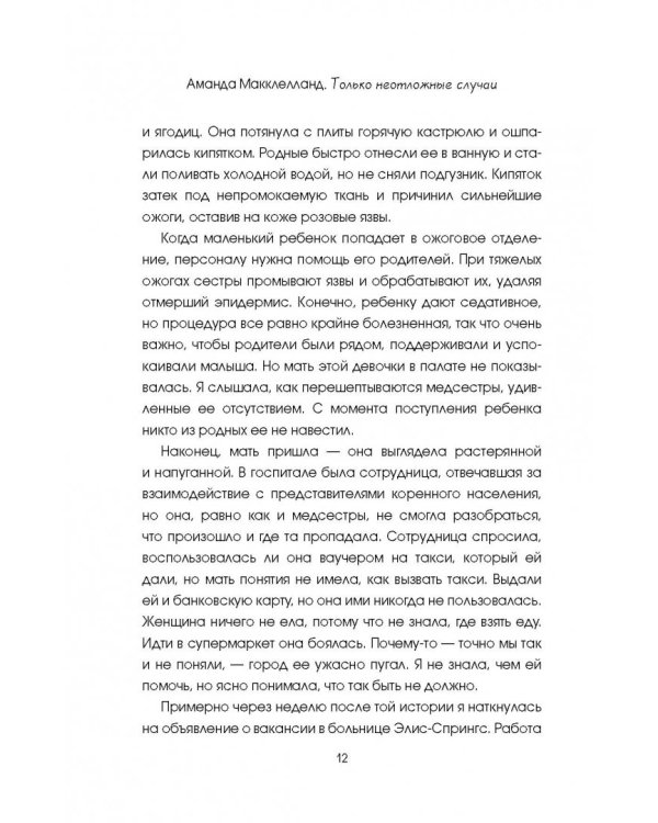 Только неотложные случаи