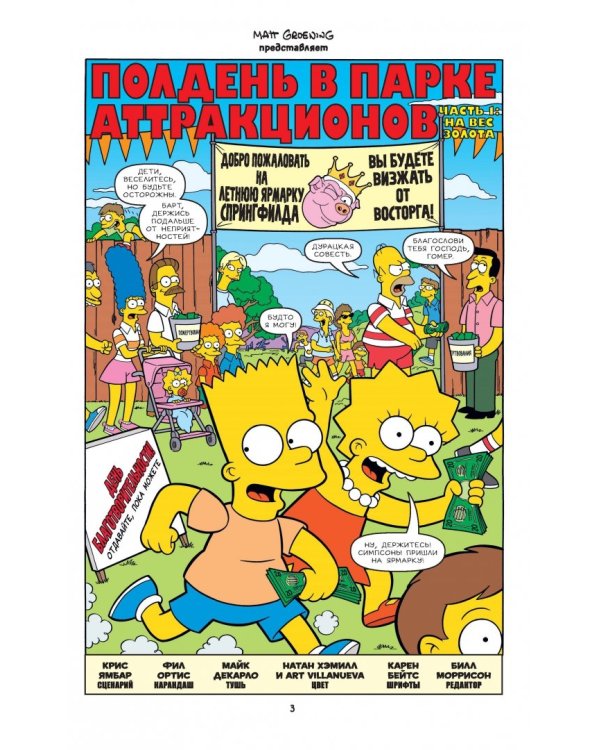 Симпсоны. Антология. Том 1