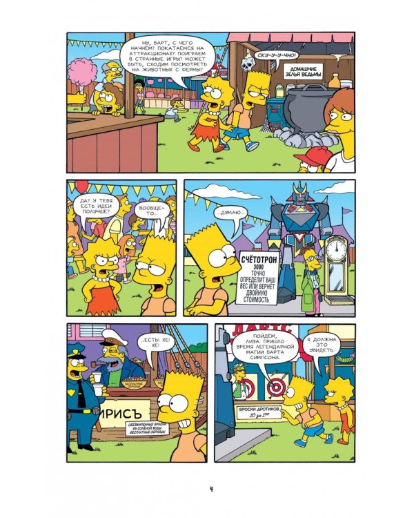 Симпсоны. Антология. Том 1