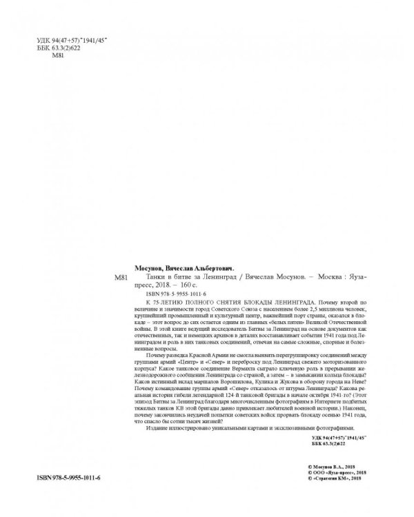 Танки в битве за Ленинград