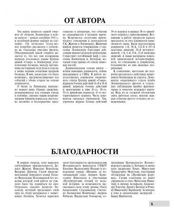 Танки в битве за Ленинград