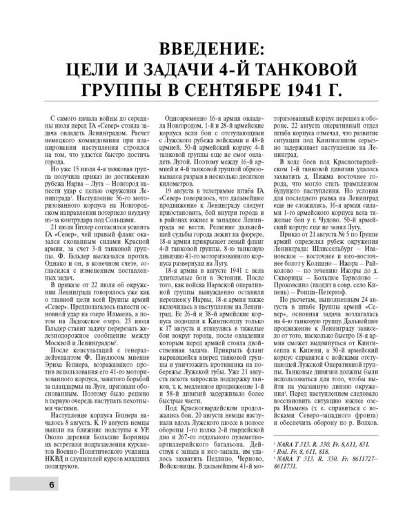 Танки в битве за Ленинград