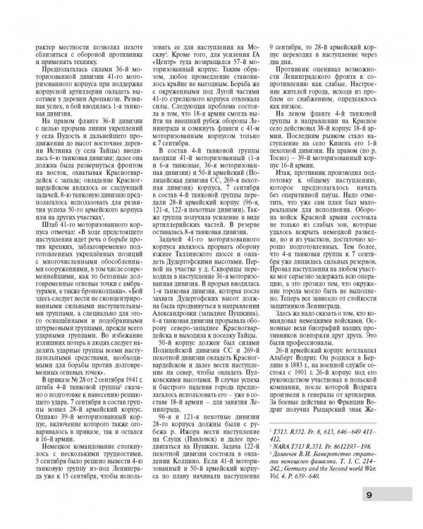 Танки в битве за Ленинград