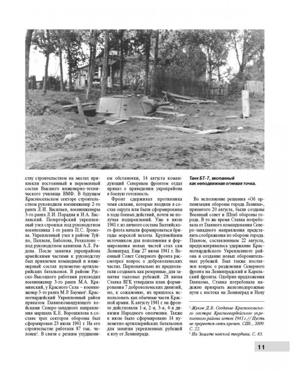 Танки в битве за Ленинград