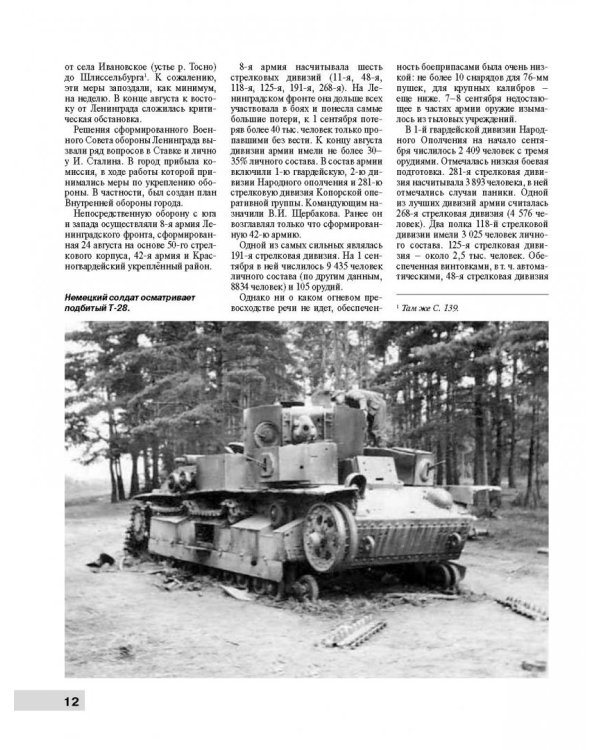 Танки в битве за Ленинград