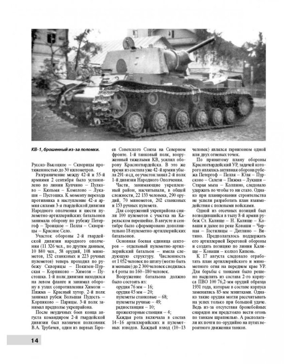 Танки в битве за Ленинград