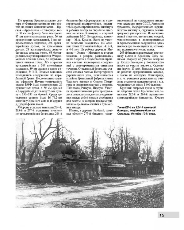 Танки в битве за Ленинград