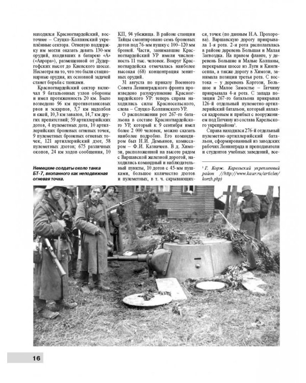 Танки в битве за Ленинград