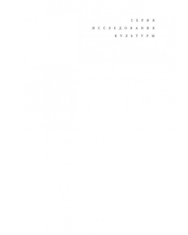 Мнимое сиротство. Хлебников и Хармс в контексте русского и европейского модернизма