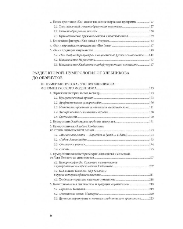 Мнимое сиротство. Хлебников и Хармс в контексте русского и европейского модернизма
