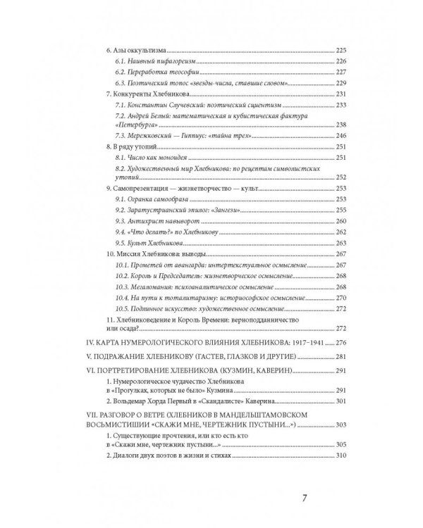 Мнимое сиротство. Хлебников и Хармс в контексте русского и европейского модернизма