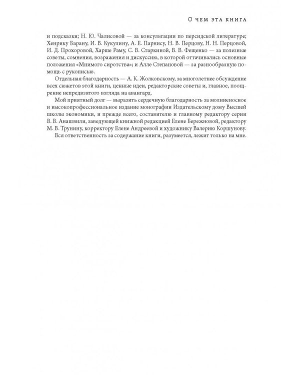 Мнимое сиротство. Хлебников и Хармс в контексте русского и европейского модернизма