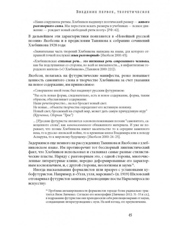 Мнимое сиротство. Хлебников и Хармс в контексте русского и европейского модернизма