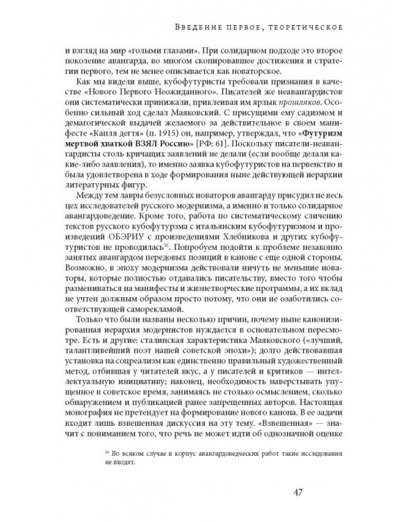 Мнимое сиротство. Хлебников и Хармс в контексте русского и европейского модернизма