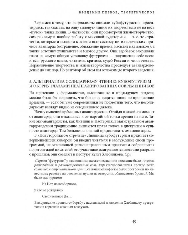 Мнимое сиротство. Хлебников и Хармс в контексте русского и европейского модернизма