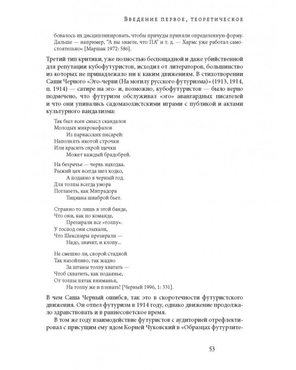 Мнимое сиротство. Хлебников и Хармс в контексте русского и европейского модернизма