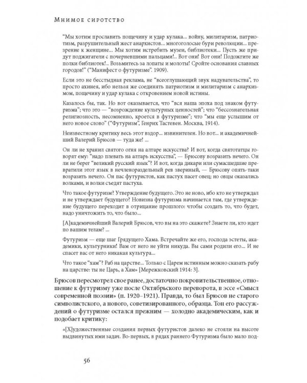 Мнимое сиротство. Хлебников и Хармс в контексте русского и европейского модернизма