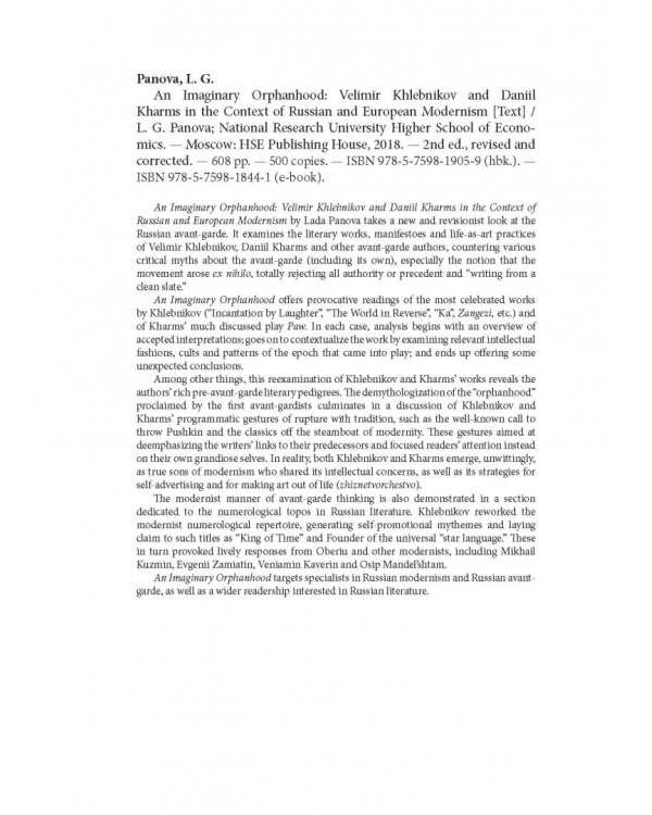 Мнимое сиротство. Хлебников и Хармс в контексте русского и европейского модернизма