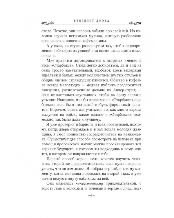 Алекс Верус. Жертва