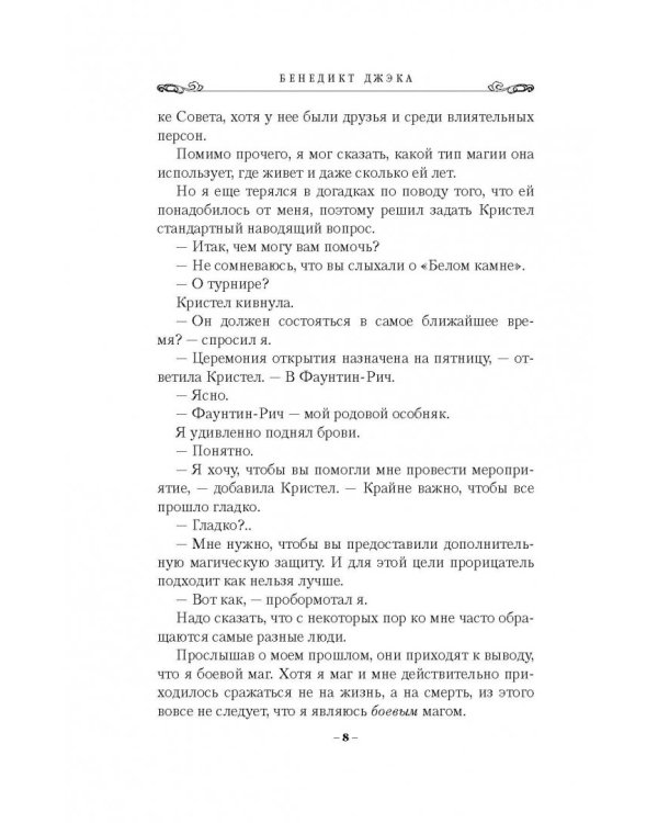 Алекс Верус. Жертва