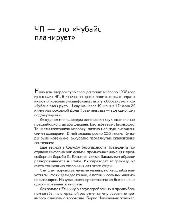 Борис Ельцин: от рассвета до заката 2.0