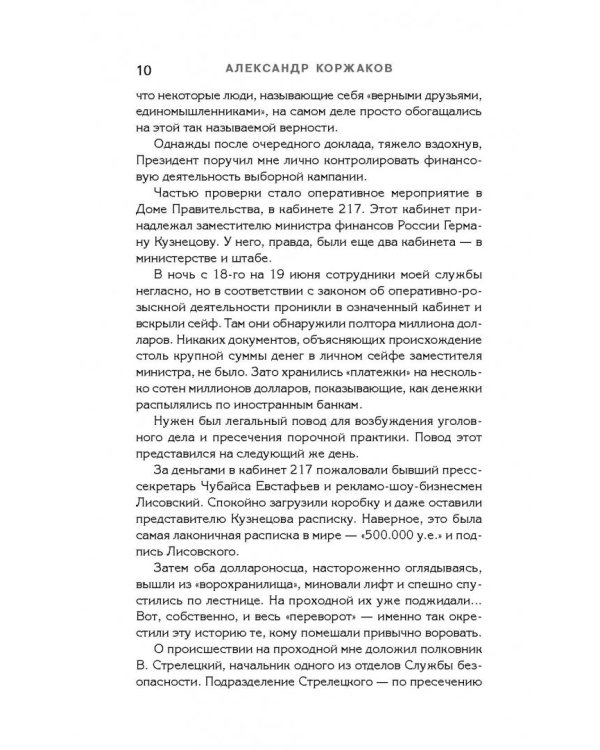 Борис Ельцин: от рассвета до заката 2.0