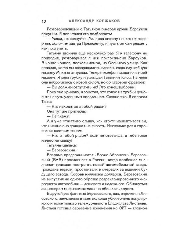 Борис Ельцин: от рассвета до заката 2.0