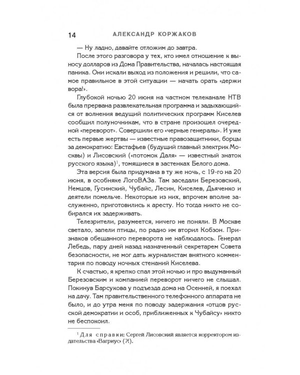 Борис Ельцин: от рассвета до заката 2.0