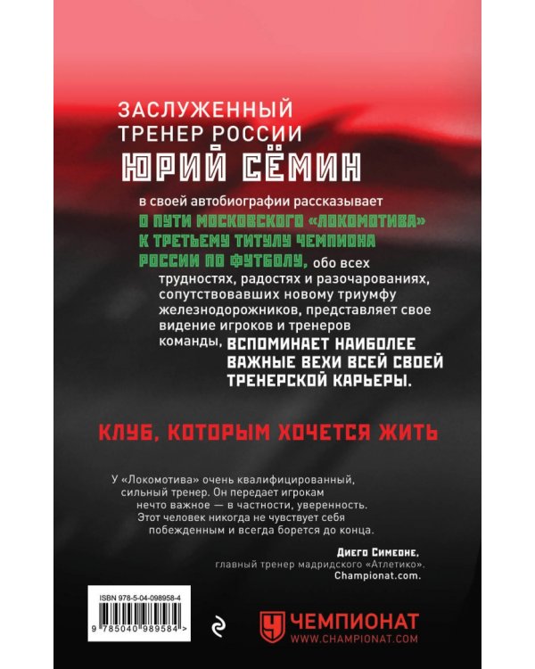 "Локомотив". Возвращение на пьедестал