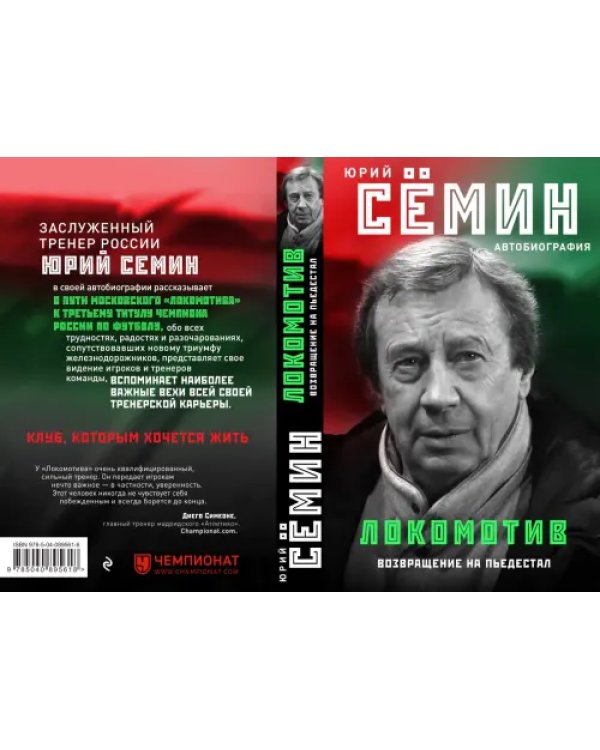 "Локомотив". Возвращение на пьедестал