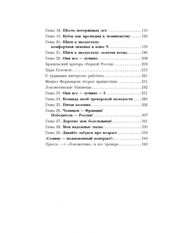 "Локомотив". Возвращение на пьедестал