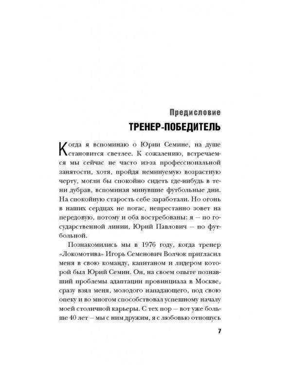 "Локомотив". Возвращение на пьедестал