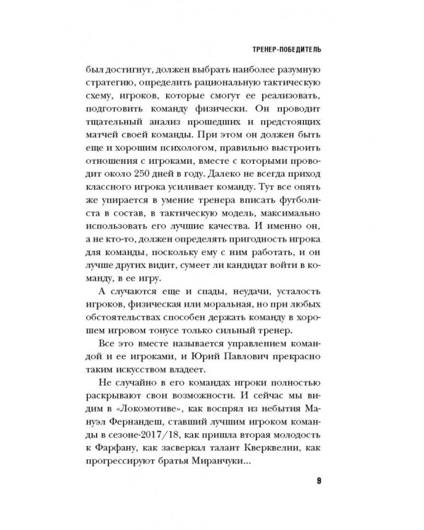 "Локомотив". Возвращение на пьедестал