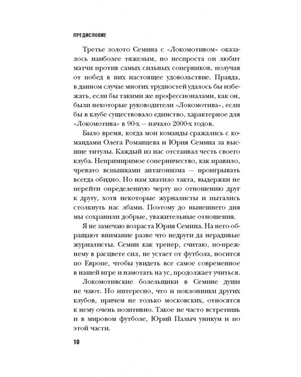 "Локомотив". Возвращение на пьедестал