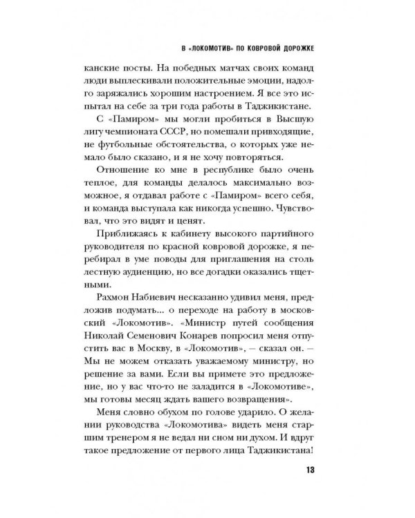 "Локомотив". Возвращение на пьедестал