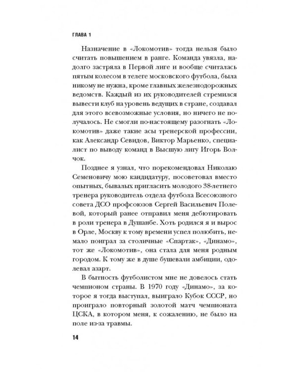 "Локомотив". Возвращение на пьедестал
