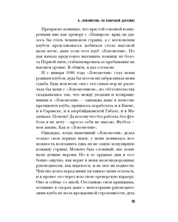 "Локомотив". Возвращение на пьедестал