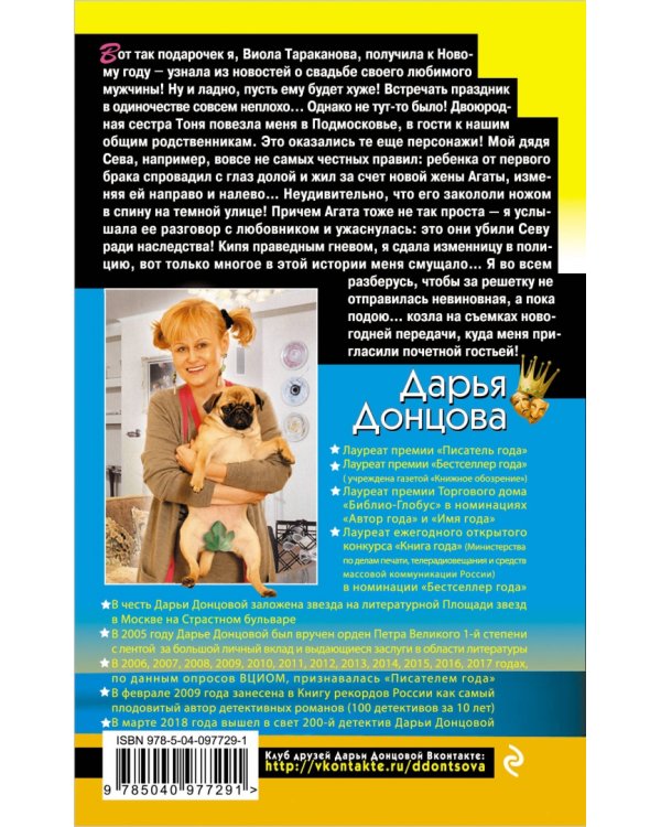 Ночной кошмар железного любовника