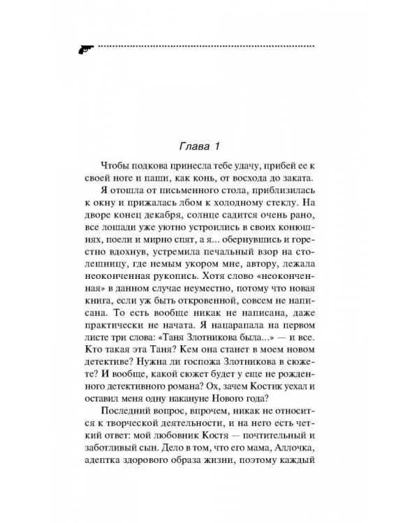 Ночной кошмар железного любовника