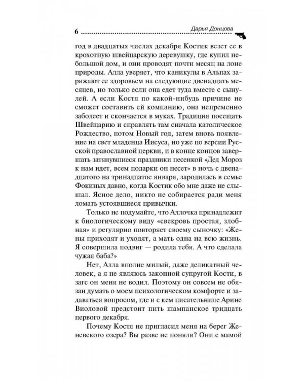 Ночной кошмар железного любовника