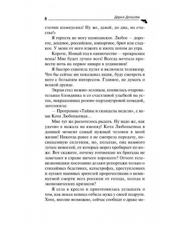 Ночной кошмар железного любовника