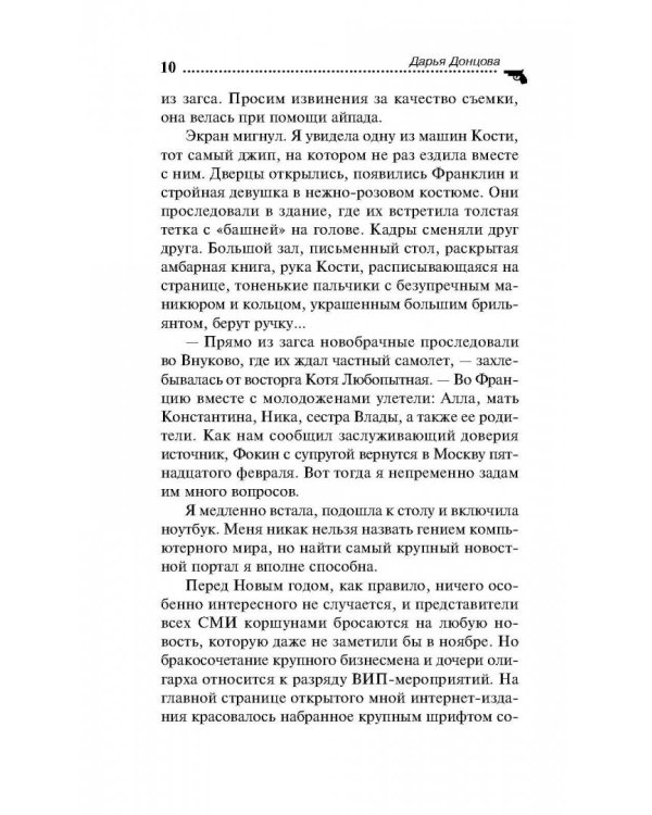 Ночной кошмар железного любовника