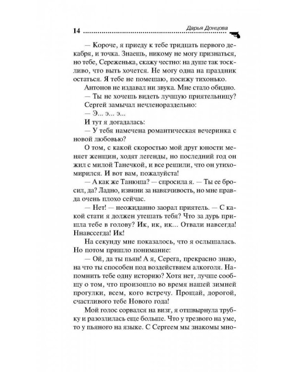 Ночной кошмар железного любовника