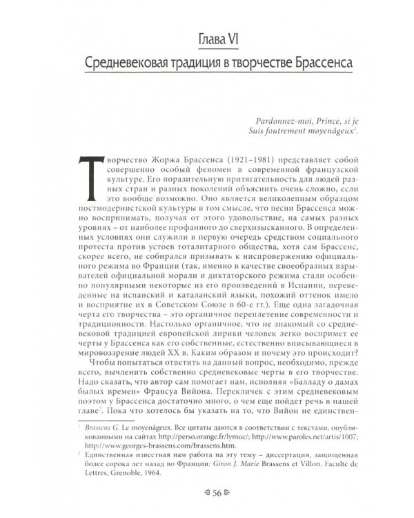 Наше слово отзовется. Малоизученные страницы французской и каталонской словесности